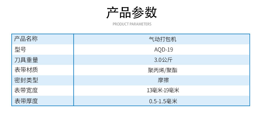AQD-19氣動(dòng)打包機(jī)